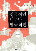 ▲ 영국적인, 너무나 영국적인 ⓒ 뉴데일리