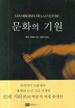 ▲ 문화의 기원 ⓒ 뉴데일리