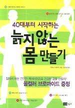 ▲ 40대부터 시작하는 늙지 않는 몸 만들기 ⓒ 뉴데일리