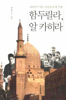 ▲ 함두릴라,알카히라 ⓒ 뉴데일리