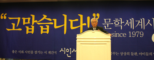 ▲ 12일 세종문화회관 세종홀에서 열린 문학세계사 30주년 기념식. 윤형두 한국출판문화진흥재단 이사장이 격려사를 하고 있다. ⓒ 뉴데일리 