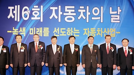 ▲ 12일 오후 서울 삼성동 코엑스 인터컨티넨탈호텔에서 열린 제6회 자동차의 날 기념행사 관계자들이 기념촬영을 하고 있다. 왼쪽부터 한국자동차공업협동조합 신달석 이사장, 한국자동차공업협회 허문 상근부회장, 르노삼성자동차 장 마리 위르띠제 사장, 한국자동차공업협회 윤여철 회장, 지식경제부 임채민 차관, 기아자동차 정의선 사장, 지엠대우 마이클 그리말디 사장, 쌍용자동차 박영태 공동관리인.   ⓒ 연합뉴스