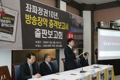 ▲ 14일 서울 중구 프레스센터에서 열린 '좌파정권 10년, 방송장악 충격보고서' 출판보고회에서 김강원 공동대표가 출판 배경을 설명하고 있다. ⓒ 뉴데일리