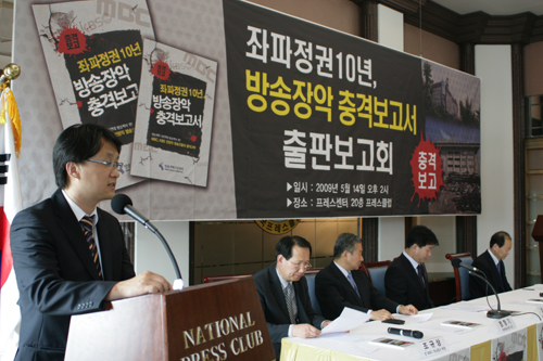 ▲ 방개혁은 14일 서울 중구 프레스센터에서 '좌파정권 10년 방송장악 충격보고서'출판회와 단체 출범식을 가졌다. 이날 행사에는 임헌조 공동대표, 조규상 전 MBC아나운서,정창기 한국방송인회,정수채 MBC공정방송노조위원장, 우국제 전 SBS프로덕션이사가 인사말 및 격려사를 했다 (왼쪽부터) ⓒ 뉴데일리 