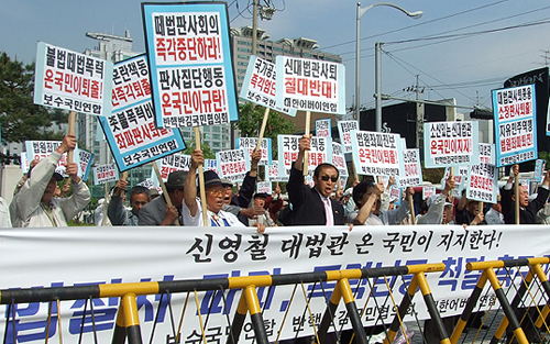▲ 보수국민연합 등 227개 참여단체는 14일 서울 서초동 중앙지법 앞에서 '신영철 대법관 흔들기 규탄대회'를 열고 신 대법관의 사퇴론을 반대했다. 