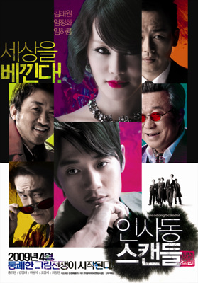 ▲ 영화 '인사동 스캔들'