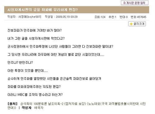▲ 서정애씨가 19일 'MBC 100분토론' 시청자 게시판에 올린 글. ⓒ MBC 100분토론 홈페이지 출처