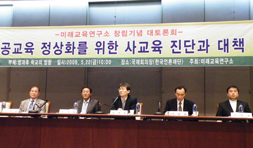 ▲ 미래교육연구소는 22일 서울 중구 프레스센터에서 '방과후학교의 방향과 전교조 대책-공교육 정상화를 위한 사교육 진단과 대책' 토론회를 가졌다. 이날 토론회에는 이성호 (중앙대) 손기형(전남대)교수,조문호 전국보습교육협의회 정책위원장, 이계성 올바른교육시민연합 공동대표가 참여했다  ⓒ뉴데일리 