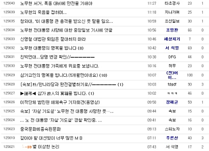 ▲ 보수우익을 대변하는 '엔파람' 게시판 캡쳐 화면    ⓒ 뉴데일리