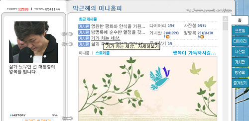 ▲ 박근혜 전 한나라당 대표가 24일 자신의 미니 홈페이지에 전날 오전 자살한 노무현 전 대통령에 대한 애도의 글을 올렸다.ⓒ박근혜 전 한나라당 대표 미니 홈페이지