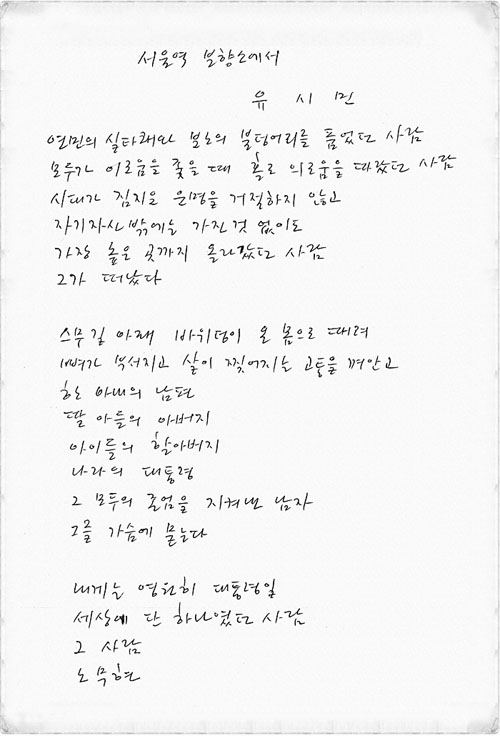 ▲ 유시민 전 보건복지부 장관이 25일 자신의 팬클럽 홈페이지에 자살한 노무현 전 대통령에 대한 애도 글을 올렸다. ⓒ 유시민 전 보건복지부 장관  팬클럽 홈페이지