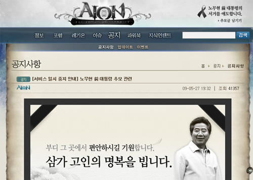 ▲ 온라인게임 '아이온:영원의 탑'을 운영하는 plaync 측이 띄운 공지 <화면캡처>