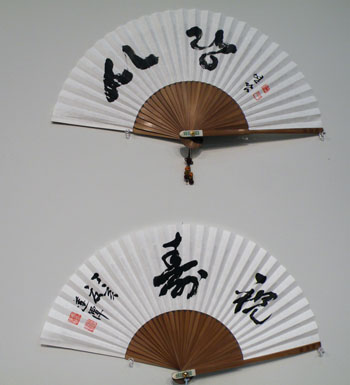 ▲ 작품명:백년초 (작가:이규자) 서예 ⓒ 뉴데일리