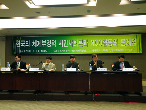 ▲ 자유기업원과 자유민주화연구학회가 공동 주관해 1일 서울 중구 프레스센터에서 열린 '한국의 체제부정적 시민사회론과 NGO활동의 문제점'세미나 ⓒ 뉴데일리 