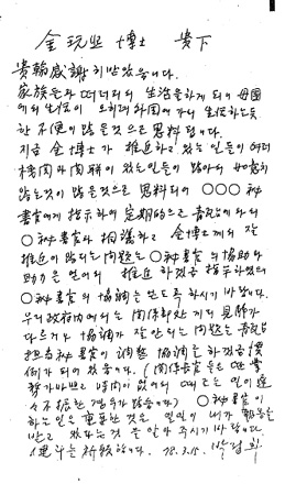 ▲ 박정희 전 대통령이 김완희 박사에게 보낸 서한. 1978년 3월 15일 ⓒ 뉴데일리 <=행정안전부 제공>