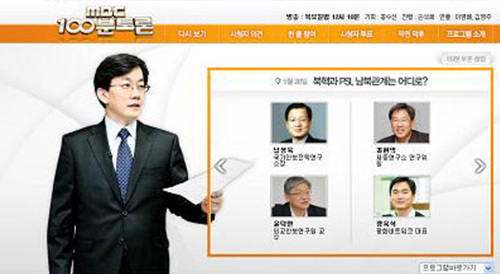 ▲ MBC 시사프로그램 '100분 토론'. ⓒ MBC '100분 토론' 홈페이지.  