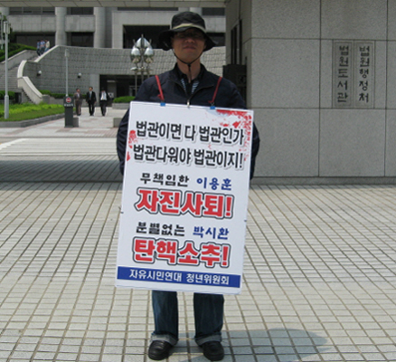 ▲ 자유시민연대 청년위원회는 5월21일과 25일 대법원 앞에서 사법부 정치 중립을 요구하는 릴레이 1인 시위를 벌였다. ⓒ 뉴데일리