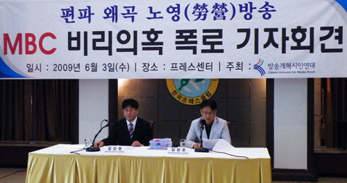 ▲ 3일 오후 2시 서울 중구 프레스센터서 방송개혁시민연대(공동대표 김강원 임헌조)가 MBC비리의혹 관련 기자회견을 가졌다. ⓒ 뉴데일리