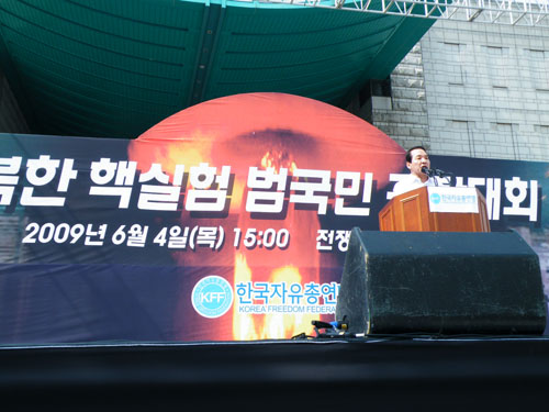 ▲ 자유총연맹은 4일 오후 3시 서울 용산전쟁기념관에서 '북한 핵실험 범국민 규탄대회'를 열었다 ⓒ 뉴데일리