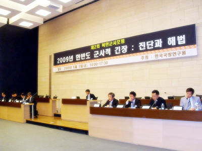 ▲ 한국국방연구소는 5일 서울 중구 대한상공회의소에서 '2009년 한반도 군사적 긴장:진단과 해법'세미나를 열어 북한의 군사적 위협과 남한의 향후 대응방안에 대해 논의하는 자리를 마련했다 ⓒ 뉴데일리 