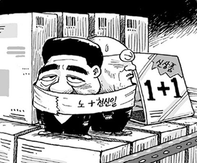 ▲ ▲ 5월 23일자 한겨레 만평.