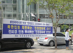 ▲ 청계광장에서 열린 인권영화제에 반대하는 자유청년연대의 플래카드. ⓒ 뉴데일리