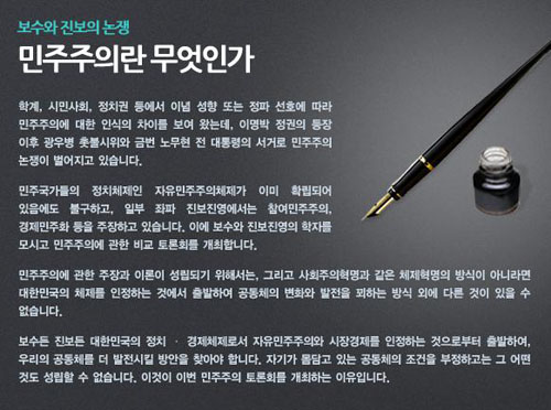 ▲ 시대정신은 8일 오후 2시 서울 중구 명동 전국은행연합회관에서 '민주주의란 무엇인가'라는 주제로 보수와 진보를 대변하는 논객을 초청해 현 시국을 진단한다 ⓒ뉴데일리