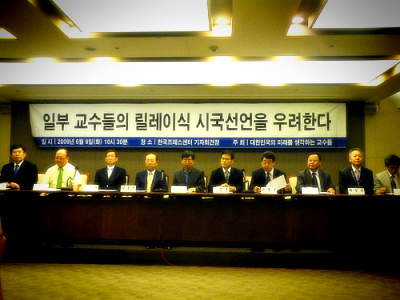 ▲ '대한민국의미래를생각하는교수들'은 9일 서울 중구 프레스센터에서 '일부교수들의 릴레이식 시국선언을 우려한다'는 기자회견을 열었다. ⓒ 뉴데일리 