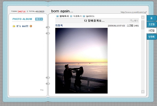 ▲ 가수 세븐이 10일 자신의 미니홈피를 통해 박한별과의 연애 사실을 인정해 화제가 되고 있다. ⓒ 세븐미니홈피 캡쳐&nbsp;