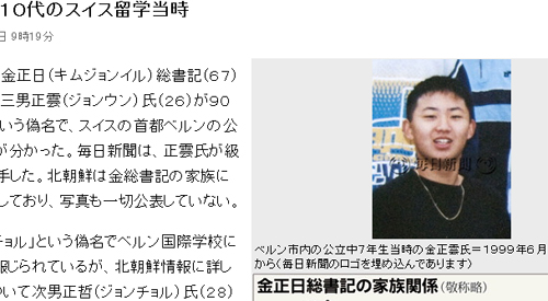 ▲ 일본 마이니치(每日) 신문은 14일 북한 국방위원장 김정일의 후계자로 유력하게 거론되는3남 김정운의 16세 때 사진을 입수했다며 공개했다. ⓒ 마이니치 신문 화면 캡처