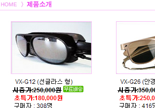 ▲ 이른바 '중국산 투시안경'이 인터넷 쇼핑몰을 통해 국내에 유통되고 있는 것으로 밝혀져 충격을 주고 있다. 사진은 문제의 쇼핑몰 화면. 