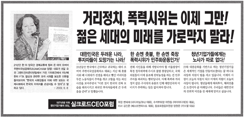 ▲ 실크로드CEO포럼은 15일자 한 일간지에 '거리정치, 폭력시위는 이제 그만!'이라는 5단 통광고를 실었다 ⓒ 조선일보 캡처