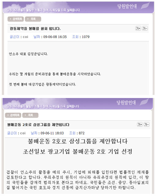 ▲ 언소주 대표 김성균씨는 사회당 홈페이지 '당원발언대' 게시판에 광동제약 불매를 철회한다는 내용의 글(위)과 언소주의 불매운동 2번째로 삼성그룹을 제안한다는 내용의 글(아래)을 올렸다. ⓒ 사회당 홈피 캡처