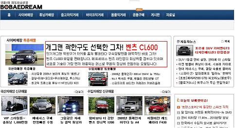 ▲ 한 중고차매매상이 개그맨 곽한구를 광고 문구에 활용한 것으로 알려져 화제선상에 올랐던 문제의 캡처화면.  ⓒ 뉴데일리