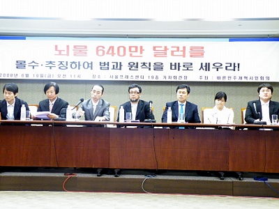 ▲ 바른민주개혁시민회의는 19일 서울 중구 프레스센터에서 