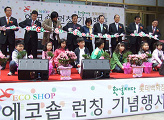 ▲ 롯데백화점의 친환경 상품매장 에코숍 개점기념식 