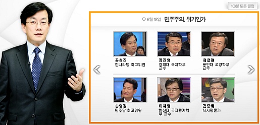 ▲ MBC ‘100분 토론’ 이미지 캡처