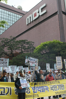 ▲ 지난 4월 'MBC공영방송회복추진범국민연합'이 서울 여의도 MBC사옥 앞에서 '쇠고기 광우병 번역왜곡 국민기만' 규탄 기자회견을 연 당시  ⓒ 뉴데일리 