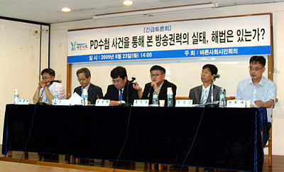 ▲ 바른사회시민회의는 23일 'PD수첩 사건을 통해 본 방송권력의 실태, 해법은 있는가?'토론회를 서울 정동 프란치스코회관에서 개최했다  ⓒ뉴데일리 