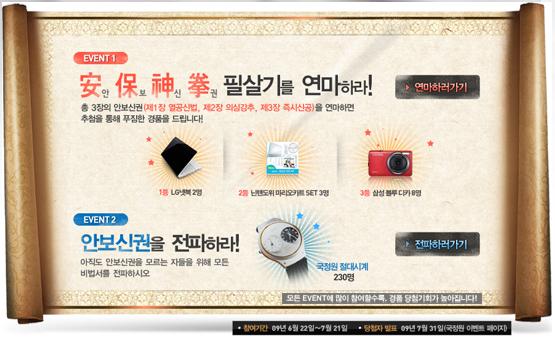 ▲ 국정원이 안보의식 고취를 위해 '안보신권'이라는&nbsp;이벤트를 진행한다. 국정원은 <제1장 열공신법, 2장 의심강추, 3장 즉시신공> 등 재미있는 표현으로 자칫 무거운 주제일 수 있는 안보의식을 재미있게 풀어냈다 ⓒ국정원 홈페이지