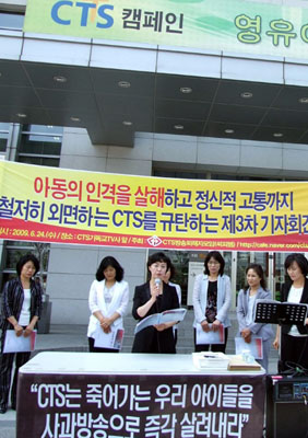 ▲ CTS방송피해자 모임은 24일 CTS방송국 앞에서 아동인권침해에 대한 사과방송을 촉구하는 3차 기자회견을 열었다. ⓒ 뉴데일리