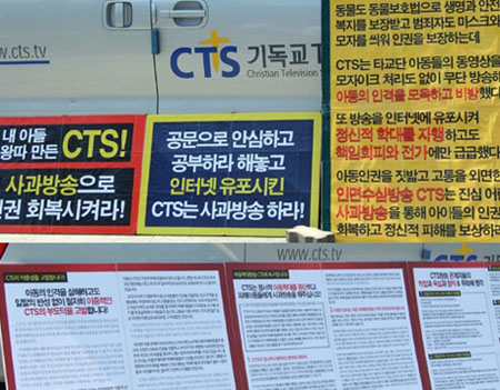 ▲ CTS방송피해자 모임은 CTS 사과방송을 촉구하고 관계자들의 발언 등을 소개한 대자보도 전시했다. ⓒ 뉴데일리