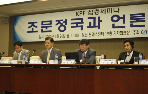 ▲ 26일 한국언론재단이 '조문정국과 언론보도'를 주제로 연 세미나에서 윤영철 교수가 발제하고 있다. 왼쪽부터 김성해 연구원, 사회로 나선 오택섭 카이스트 정보미디어경영대학원 교수, 윤영철 교수, 이재경 이화여대 언론홍보영상학부 교수. ⓒ 한국언론재단