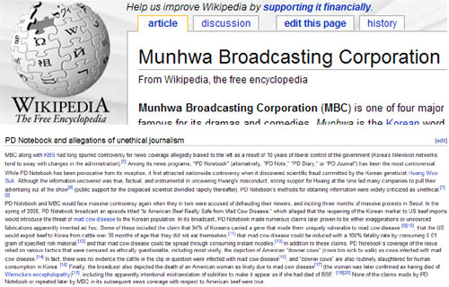▲ 세계적인 인터넷 백과사전 위키피디아에는 MBC PD수첩이 비윤리적 보도를 하고 있다고 설명돼 있다.ⓒ뉴데일리[출처 : 위키피디아]