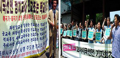 ▲ 지난 18일 서울 대한문 앞에서 시국선언을 한 전교조(오른쪽)과 같은 날 같은 장소에서 전교조의 시국선언을 규탄하는 기자회견을 연 국민연합(왼쪽)  ⓒ 뉴데일리 