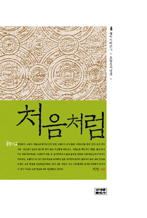 ▲ 처음처럼 ⓒ 뉴데일리