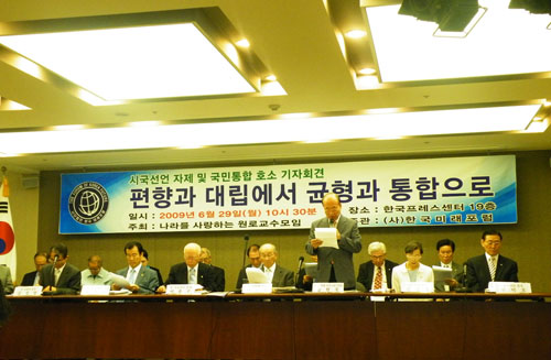 ▲ '대한민국을 사랑하는 전.현직 총장.원로교수'는 29일 서울 중구 프레스센터에서 