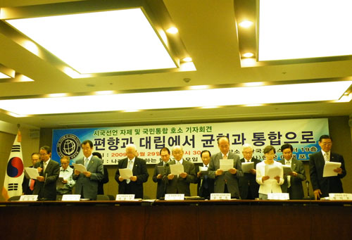 ▲ '대한민국을 사랑하는 전.현직 총장.원로교수'는 29일 서울 중구 프레스센터에서 