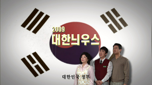 ▲ '대한늬우스' ⓒ 문화체육관광부 제공  