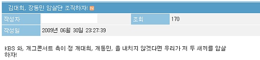 ▲ KBS 개그콘서트 게시판에 올라온 한 네티즌의 악성 댓글.   ⓒ 뉴데일리